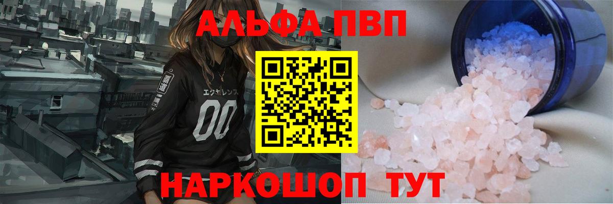 Лобня  A-PVP кристаллы  Alpha PVP VHQ  Alpha-PVP Соль  Вход с VPN 