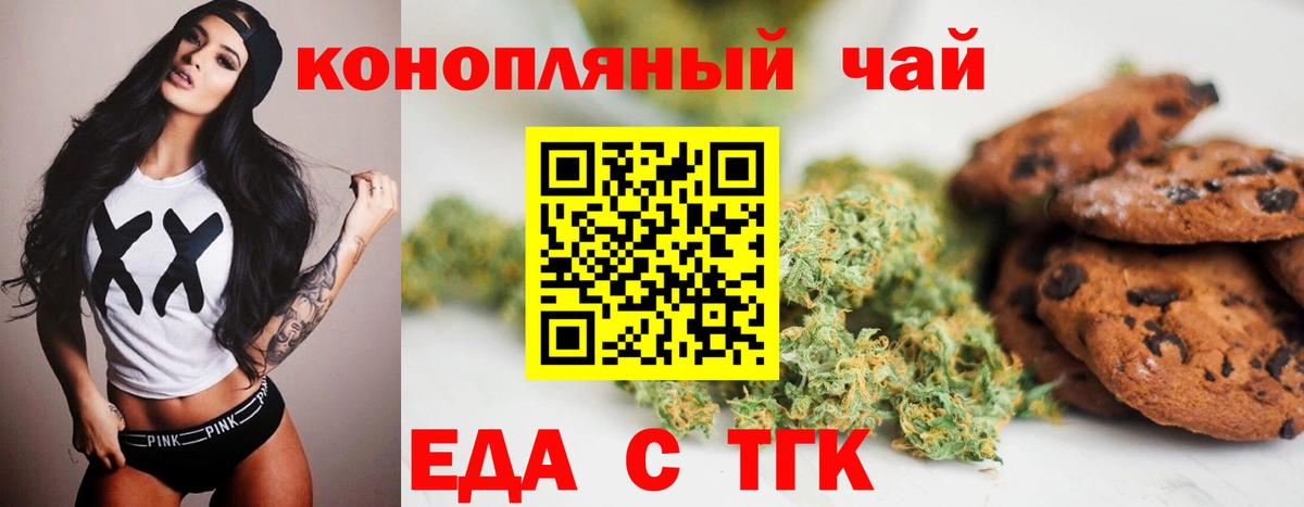 Еда ТГК конопля  Вход с VPN  Лобня 