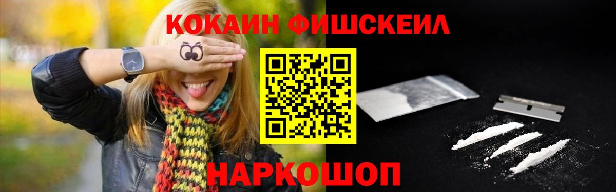 COCAIN Лобня