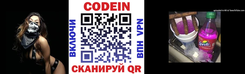 Codein напиток Lean (лин) Лобня