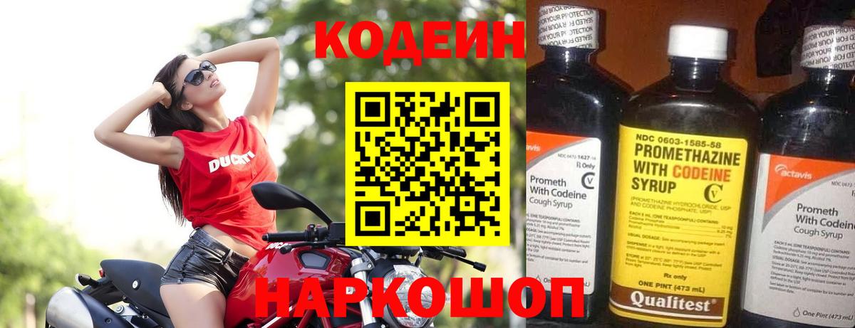 Кодеиновый сироп Lean Purple Drank  Вход с VPN  Кодеин Purple Drank  Лобня 