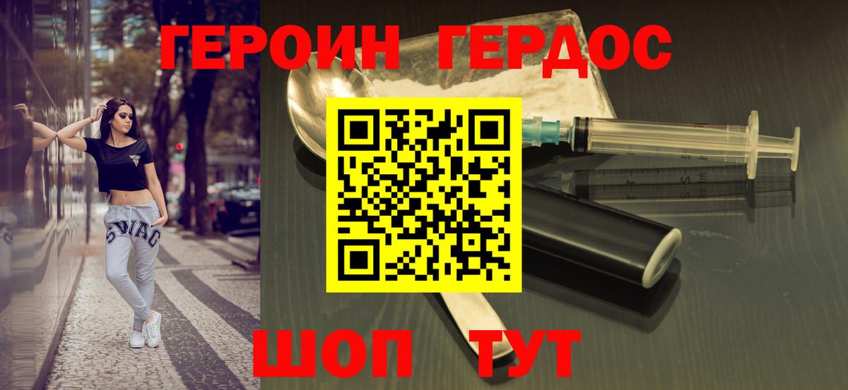 Героин  ГЕРОИН хмурый  Вход с VPN  Лобня 