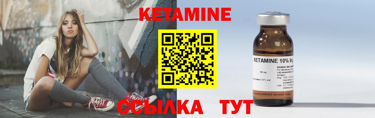 Кетамин VHQ Лобня